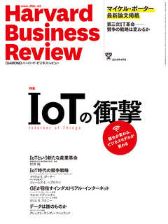 DIAMONDハーバード・ビジネス・レビュー 15年4月号
