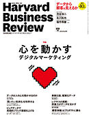 DIAMONDハーバード・ビジネス・レビュー 16年6月号