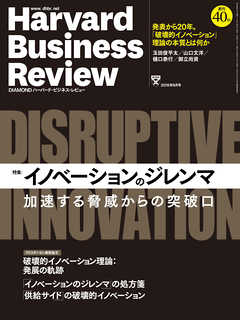 DIAMONDハーバード・ビジネス・レビュー 16年9月号