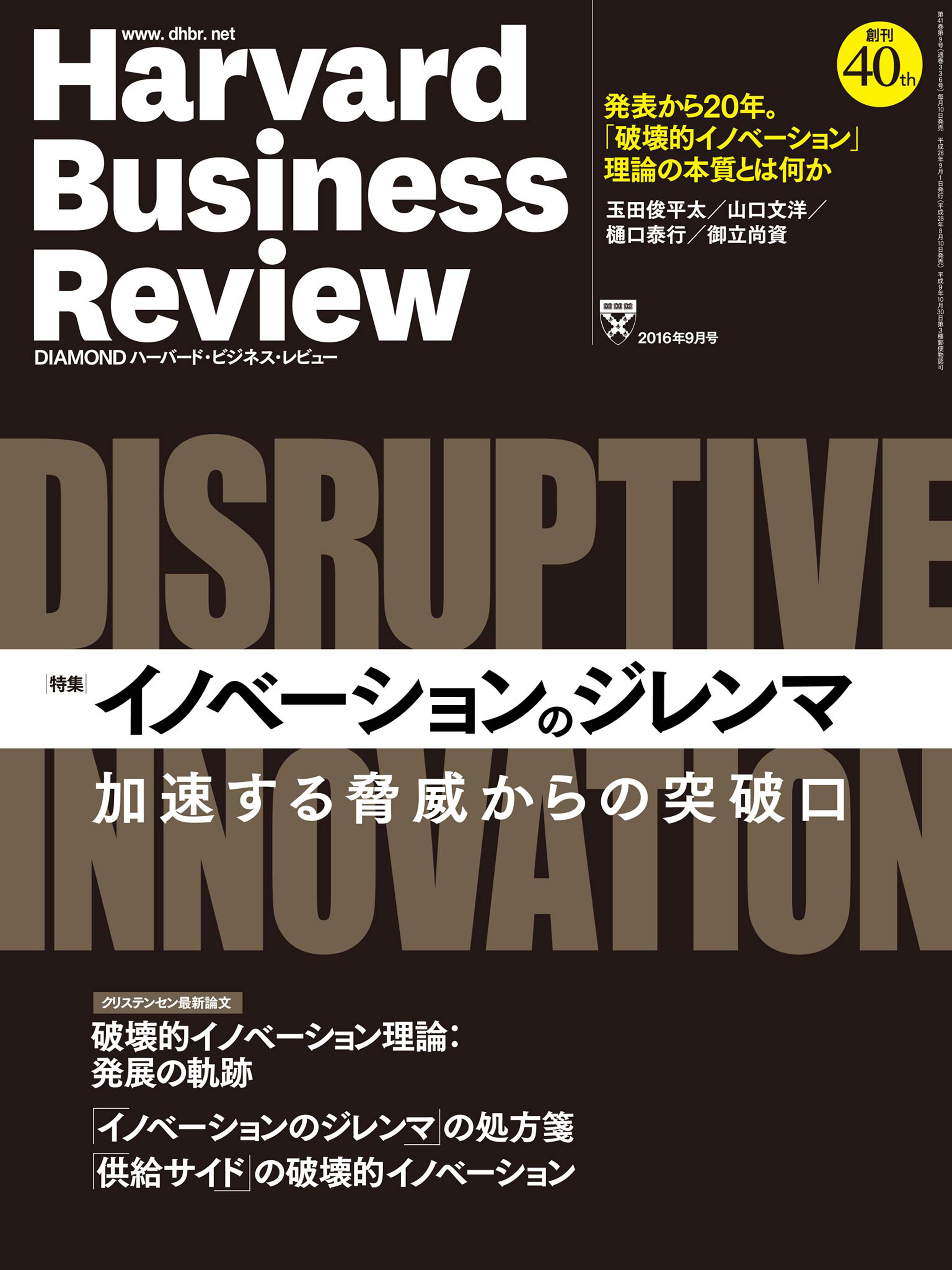 DIAMONDハーバード・ビジネス・レビュー 16年9月号 - ダイヤモンド社 - 漫画・無料試し読みなら、電子書籍ストア ブックライブ