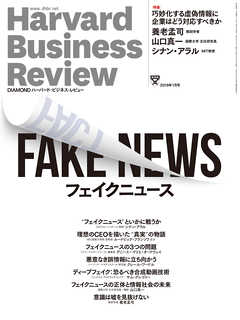 DIAMONDハーバード・ビジネス・レビュー19年1月号