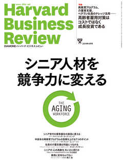 DIAMONDハーバード・ビジネス・レビュー19年4月号