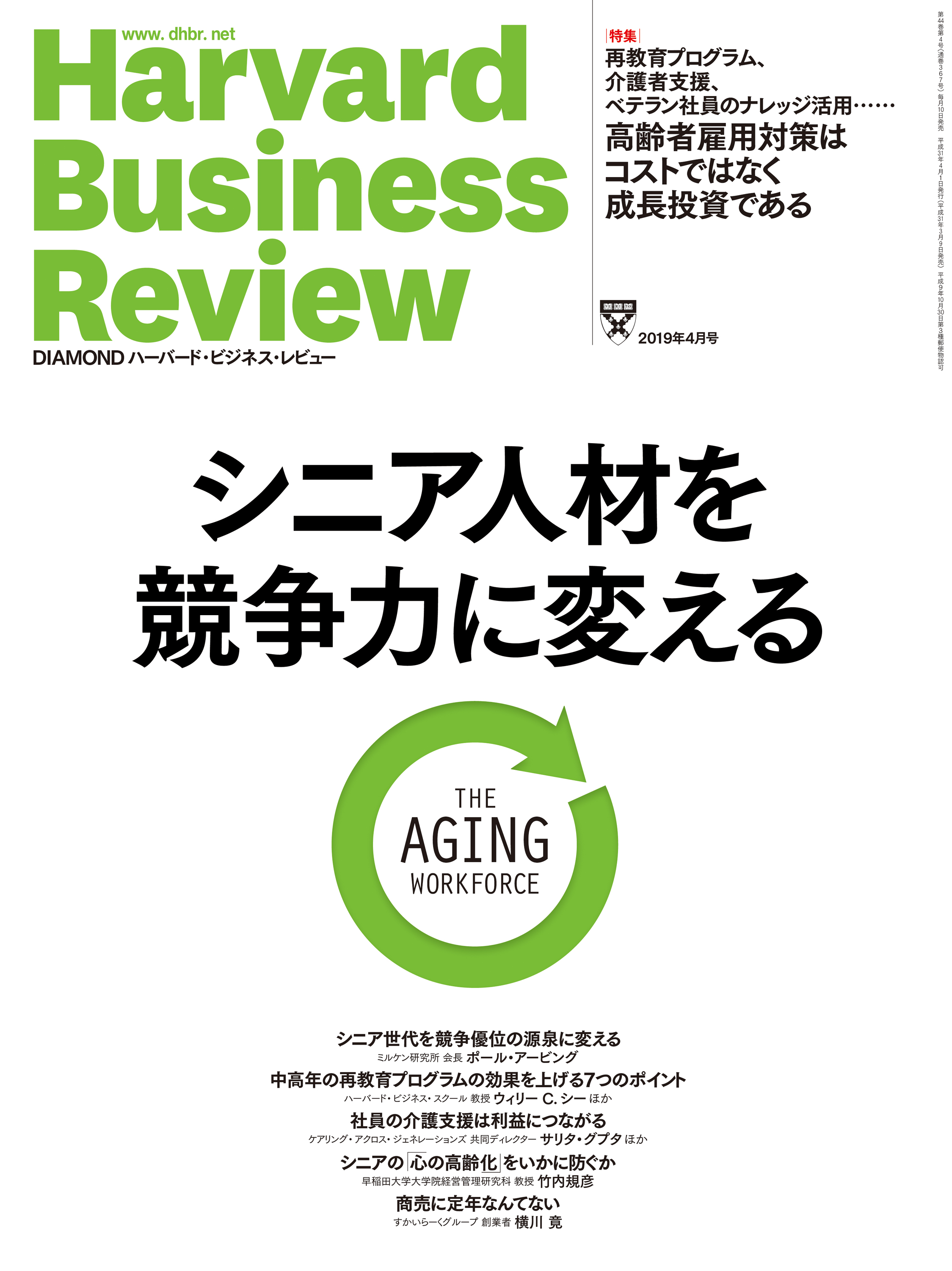 DIAMONDハーバード・ビジネス・レビュー19年4月号 - ダイヤモンド社 - 雑誌・無料試し読みなら、電子書籍・コミックストア ブックライブ