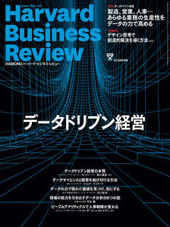 DIAMONDハーバード・ビジネス・レビュー19年6月号