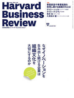 DIAMONDハーバード・ビジネス・レビュー19年7月号