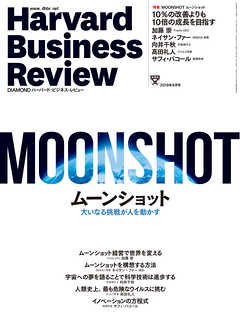 DIAMONDハーバード・ビジネス・レビュー19年8月号