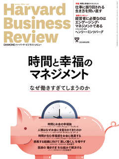 DIAMONDハーバード・ビジネス・レビュー19年9月号 - ダイヤモンド社 - 雑誌・無料試し読みなら、電子書籍・コミックストア ブックライブ