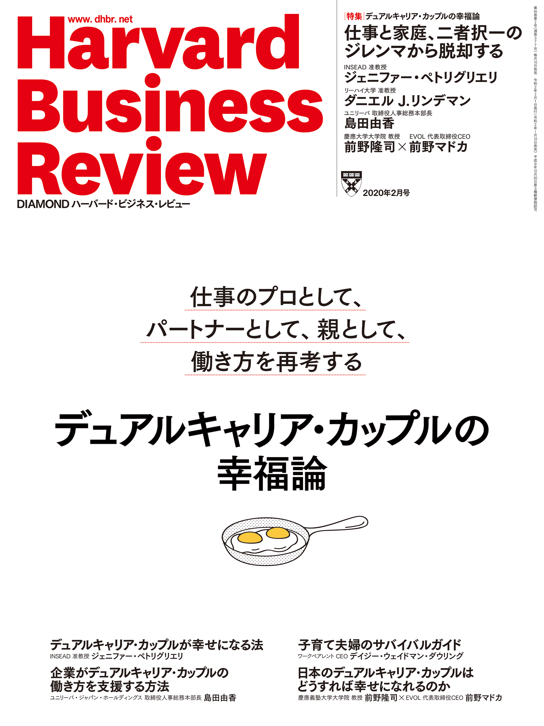 値下げしました ハーバードビジネスレビュー - 参考書