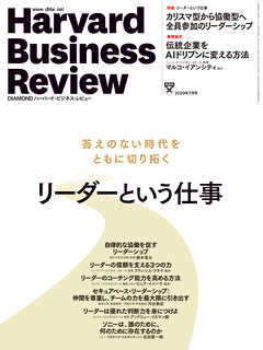 DIAMONDハーバード・ビジネス・レビュー20年7月号 - ダイヤモンド社