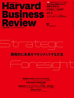 DIAMONDハーバード・ビジネス・レビュー20年9月号