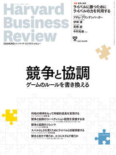 DIAMONDハーバード・ビジネス・レビュー21年5月号 - ダイヤモンド社