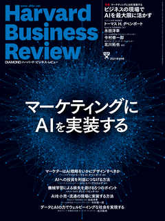 DIAMONDハーバード・ビジネス・レビュー21年9月号 - ダイヤモンド社 - 雑誌・無料試し読みなら、電子書籍・コミックストア ブックライブ