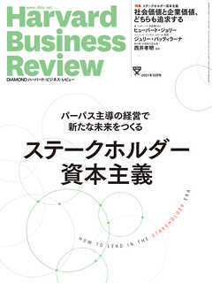 DIAMONDハーバード・ビジネス・レビュー21年10月号