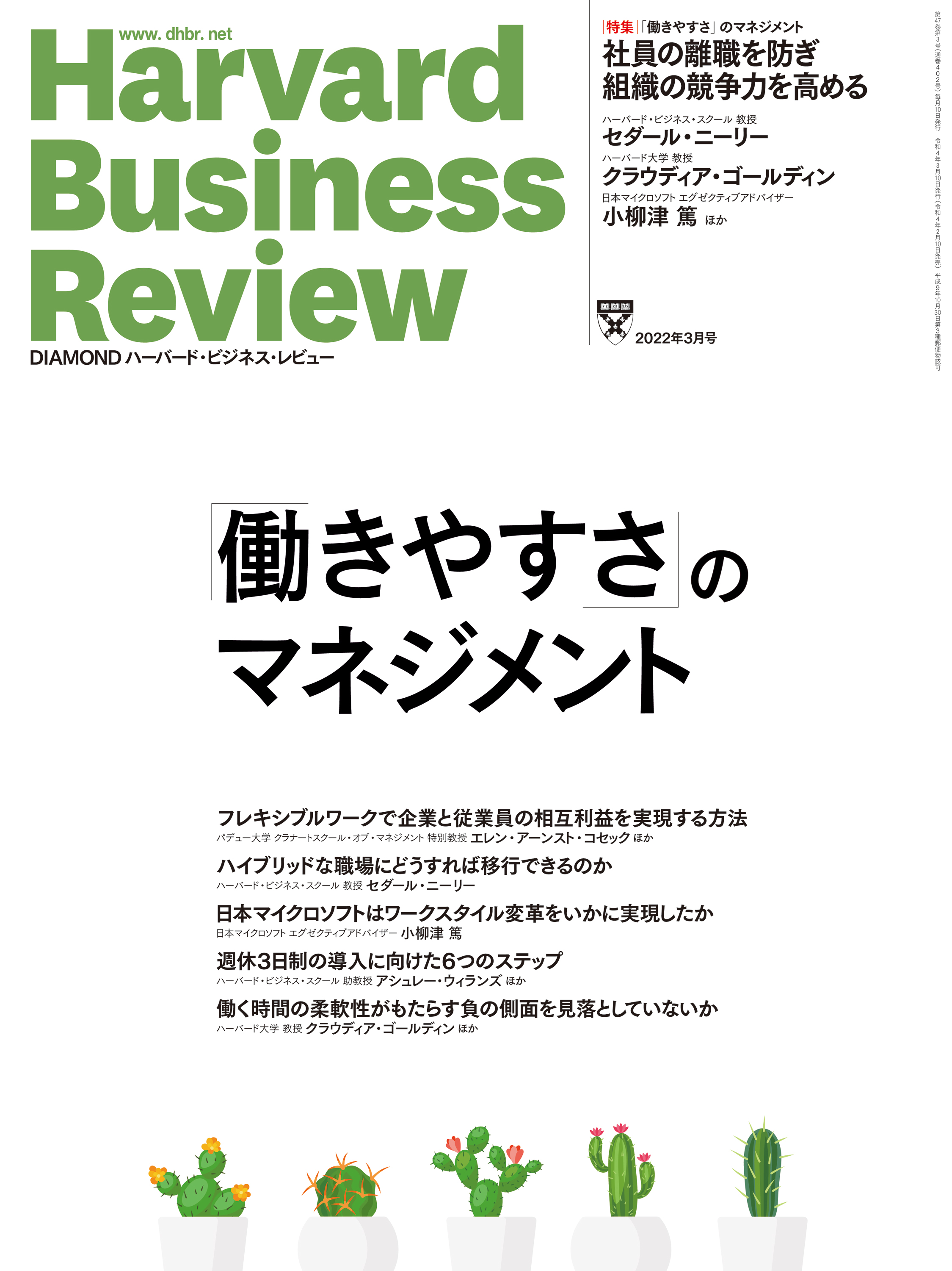 DIAMONDハーバード・ビジネス・レビュー22年3月号 - ダイヤモンド社 ...