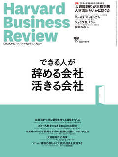 DIAMONDハーバード･ビジネス･レビュー22年8月号