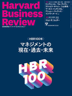 DIAMONDハーバード･ビジネス･レビュー23年2月号