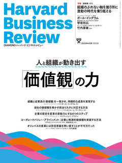 DIAMONDハーバード･ビジネス･レビュー23年4月号