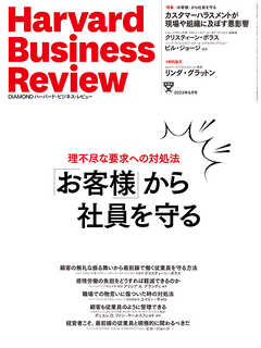 DIAMONDハーバード・ビジネス・レビュー23年6月号 - ダイヤモンド社