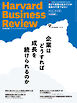DIAMONDハーバード･ビジネス･レビュー2024年6月号特集「企業はどうすれば成長を続けられるのか」