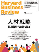 DIAMONDハーバード・ビジネス・レビュー 2024年 9月号 特集「人材戦略　採用難時代を勝ち残る」