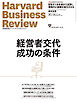 DIAMONDハーバード・ビジネス・レビュー 2024年 10月号 特集「経営者交代 成功の条件」