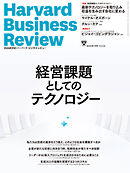 DIAMONDハーバード・ビジネス・レビュー 2025年1月号 特集「経営課題としてのテクノロジー」