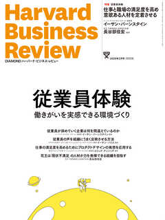 DIAMONDハーバード・ビジネス・レビュー 2025年2月号 特集「従業員体験 働きがいを実感できる環境づくり」