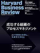 DIAMONDハーバード・ビジネス・レビュー 2025年5月号 特集「成功する組織のプロセスマネジメント」