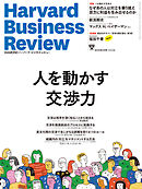DIAMONDハーバード・ビジネス・レビュー 2025年6月号  特集「人を動かす交渉力」