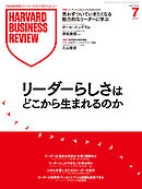 DIAMONDハーバード・ビジネス・レビュー 2025年7月号  特集「リーダーらしさはどこから生まれるのか」