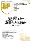 DIAMONDハーバード・ビジネス・レビュー 2025年12月号  特集「P. F. ドラッカー 『真摯さ』とは何か -経営と人生の指針-」