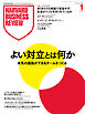 DIAMONDハーバード・ビジネス・レビュー 2026年1月号  特集「よい対立とは何か」 [雑誌]