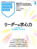 DIAMONDハーバード・ビジネス・レビュー 2026年4月号  特集「リーダーの求心力 人はあなたに何を期待しているのか」