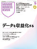 DIAMONDハーバード・ビジネス・レビュー 2026年5月号  特集「データを収益化する」