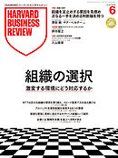 DIAMONDハーバード・ビジネス・レビュー 2026年6月号  特集「組織の選択 激変する環境にどう対応するか」