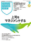 DIAMONDハーバード・ビジネス・レビュー 2026年9月号  特集「上司をマネジメントする」