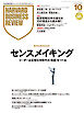 DIAMONDハーバード・ビジネス・レビュー 2026年10月号│創刊50周年記念号│特集1 「センスメイキング」 特集2「経営戦略50年の進化」