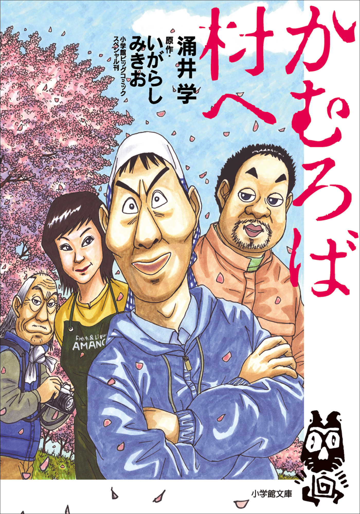 かむろば村へ 漫画 無料試し読みなら 電子書籍ストア ブックライブ