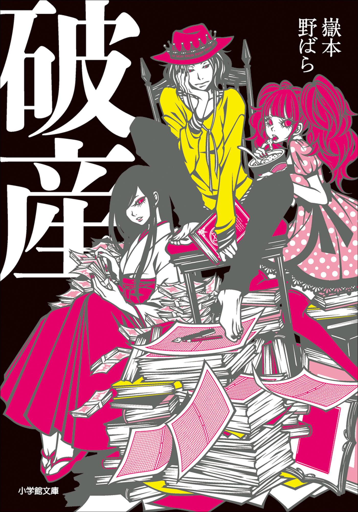 破産 漫画 無料試し読みなら 電子書籍ストア ブックライブ