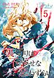 裏切りは不幸せな恋わずらい 5