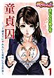 童貞囚 ～二十歳までにヤれないと死刑になる世界～
