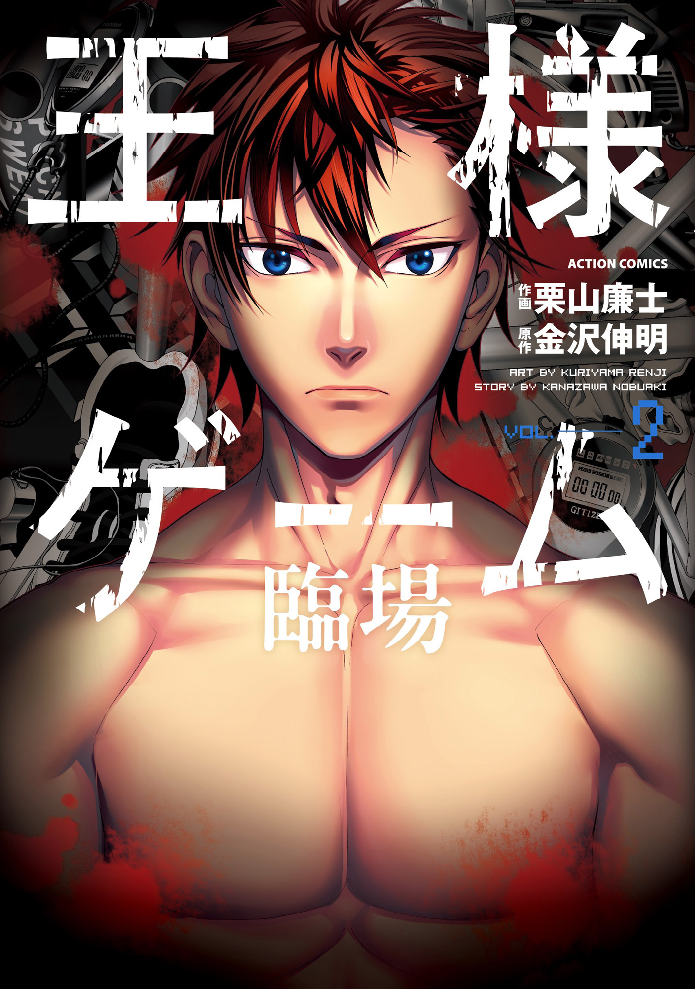 王様ゲーム 臨場 2 漫画 無料試し読みなら 電子書籍ストア ブックライブ 王様ゲーム 臨場 2 漫画 無料試し読みなら 電子書籍ストア ブックライブ