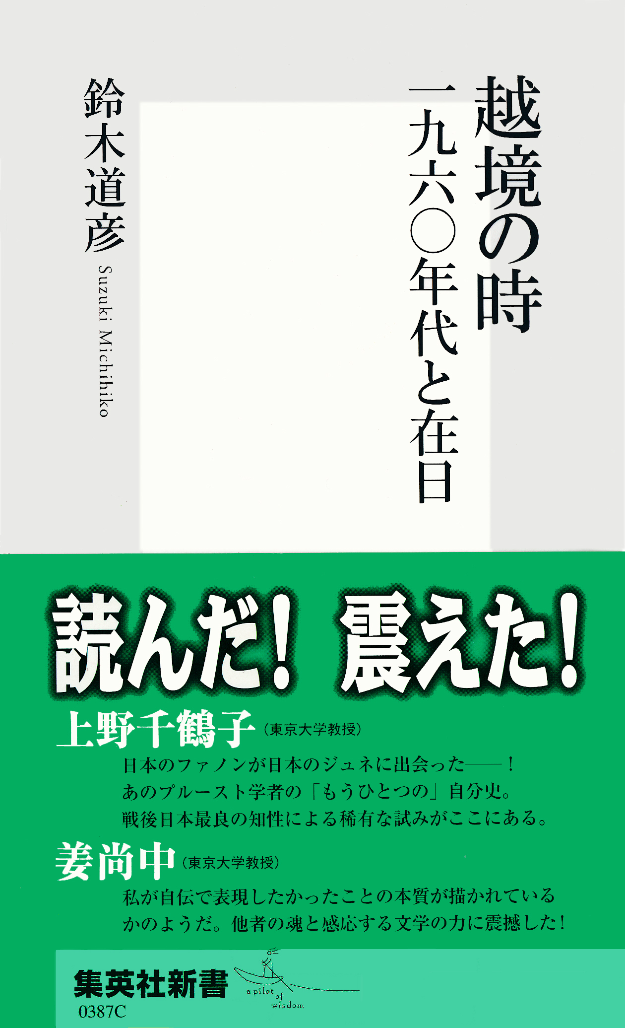 少数派と呪われた人々