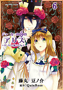 ジョーカーの国のアリス～サーカスと嘘つきゲーム～: 6