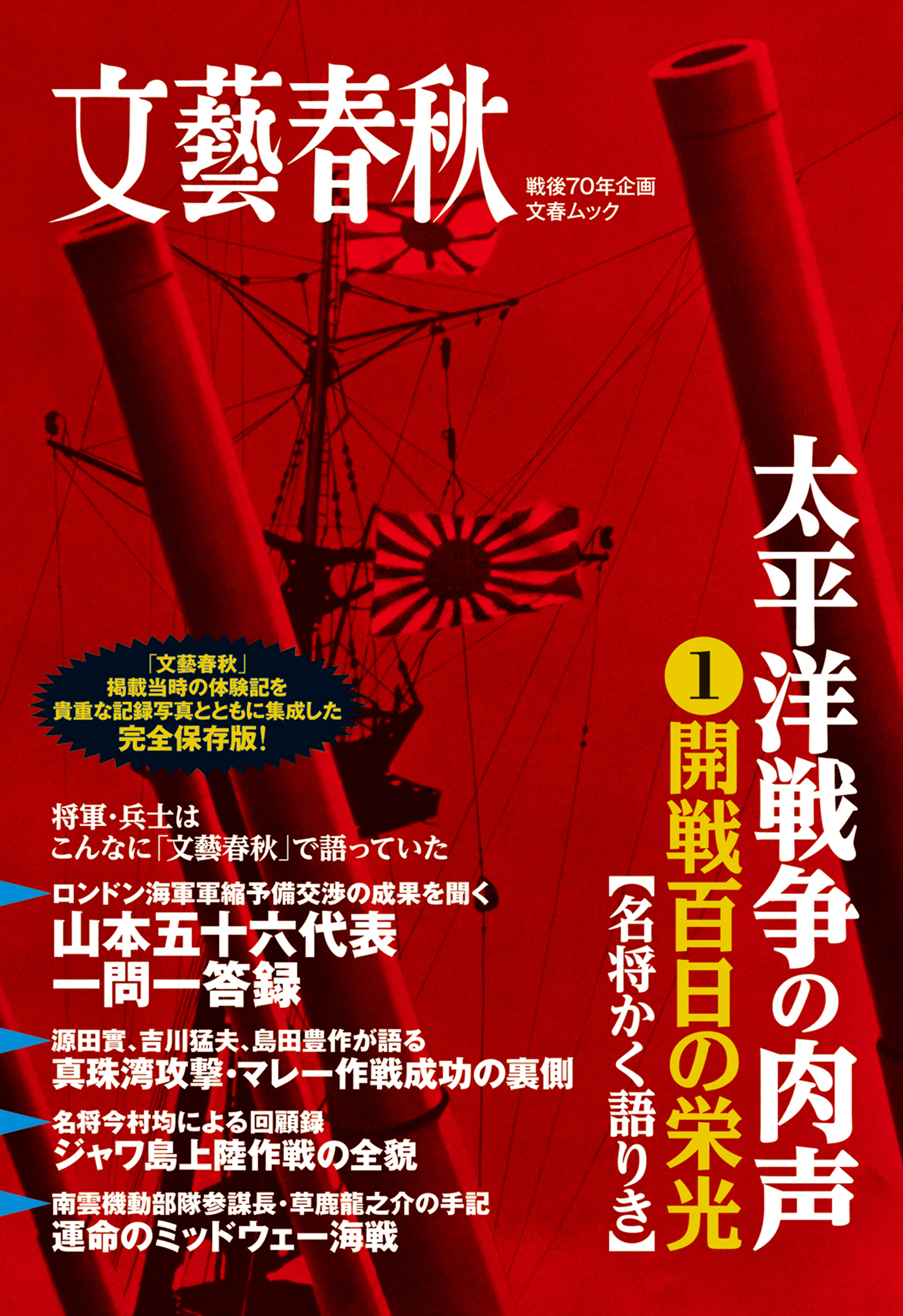 太平洋戦争の肉声 1 開戦百日の栄光 漫画 無料試し読みなら 電子書籍ストア ブックライブ