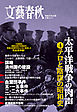 太平洋戦争の肉声（4）テロと陰謀の昭和史
