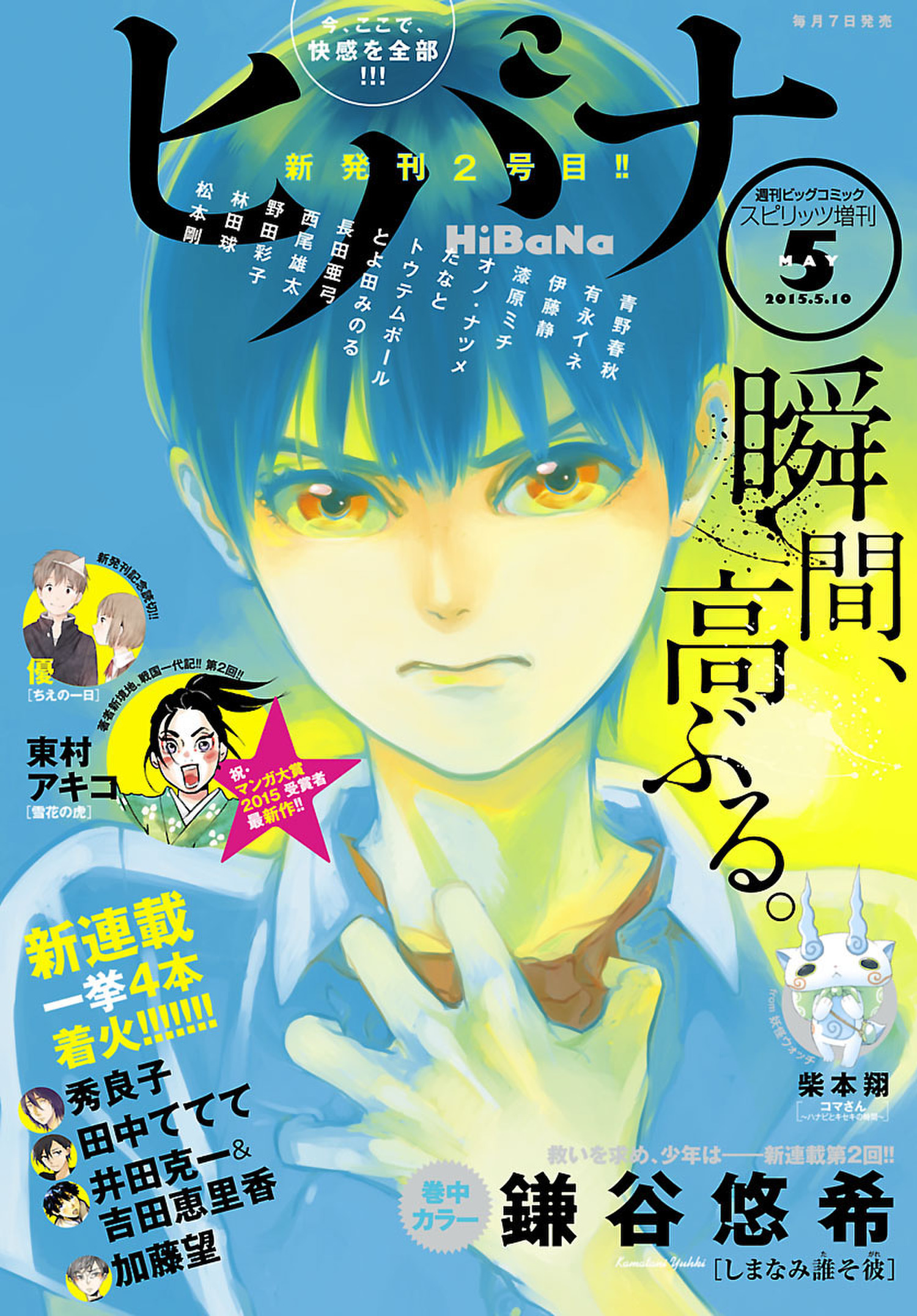 ヒバナ 2 - ヒバナ編集部 - 漫画・無料試し読みなら、電子書籍ストア