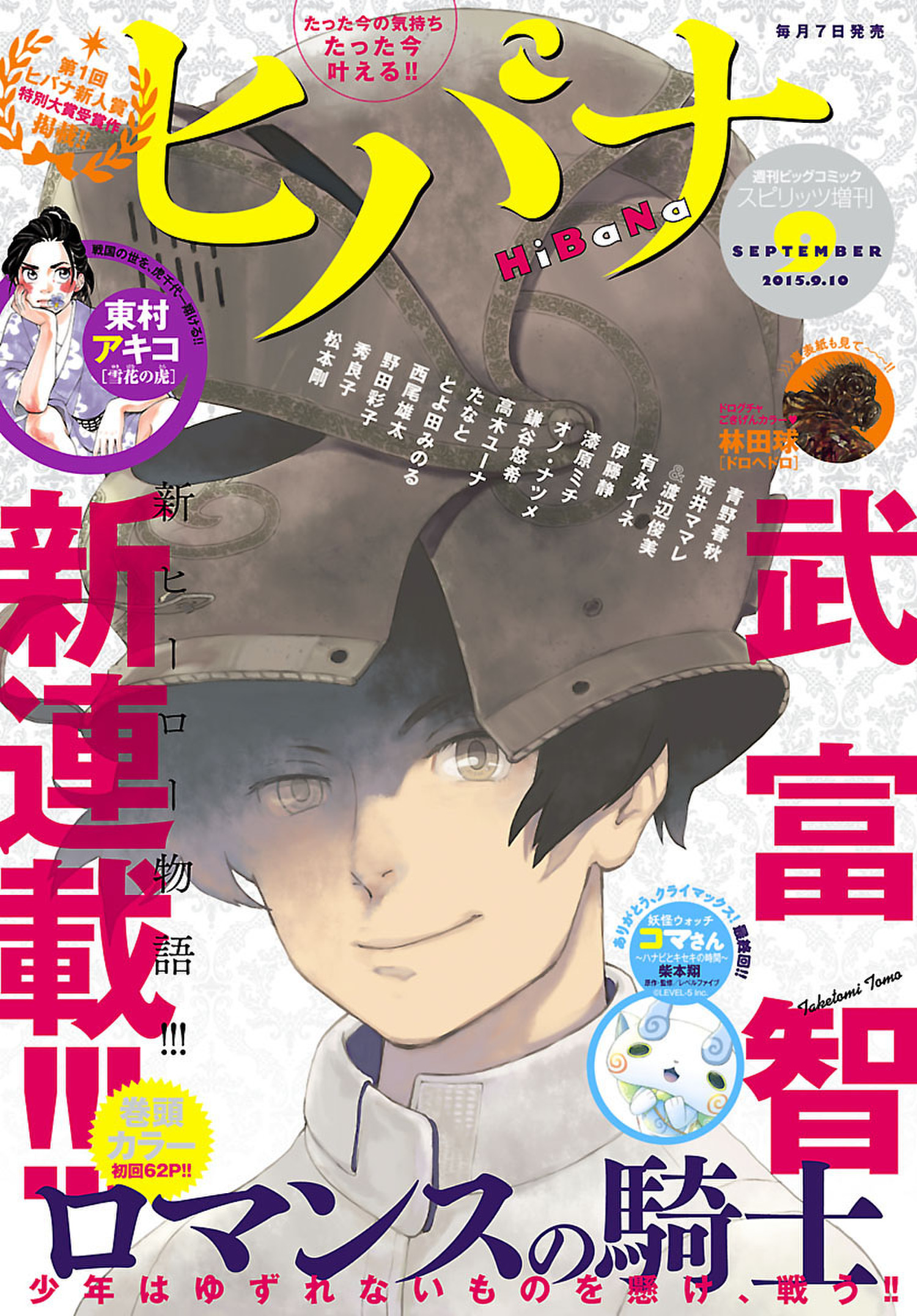 ヒバナ 15年9 10号 漫画 無料試し読みなら 電子書籍ストア ブックライブ