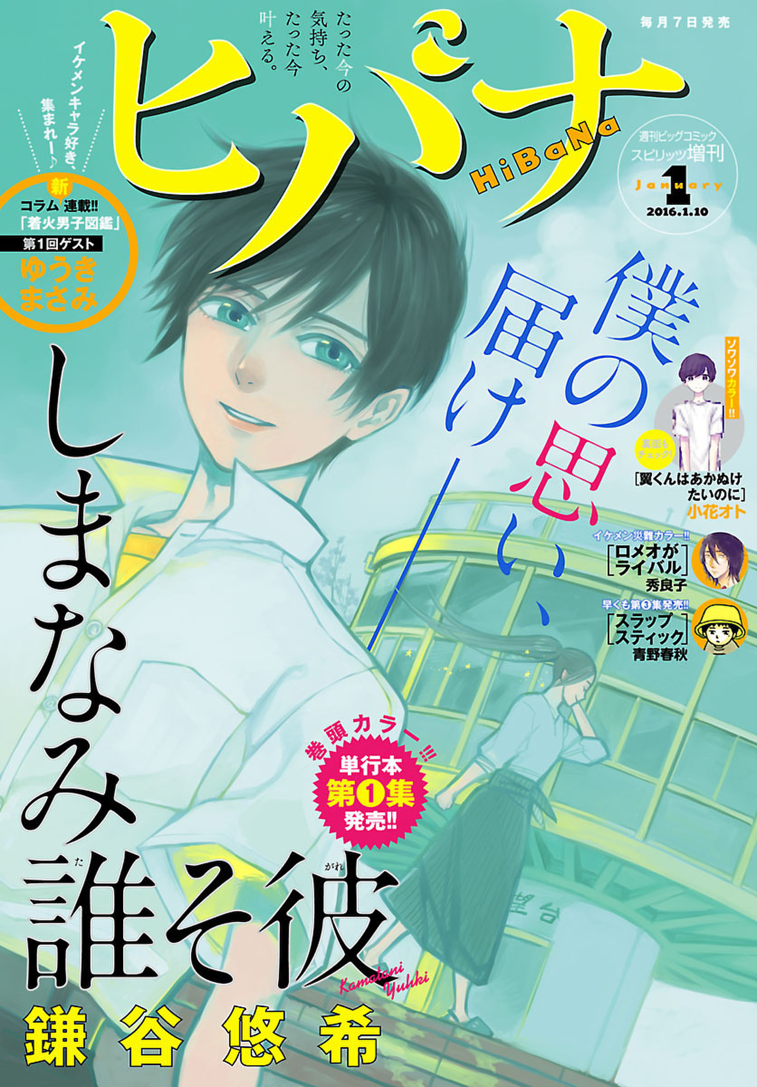 ヒバナ 16年1 10号 漫画 無料試し読みなら 電子書籍ストア ブックライブ