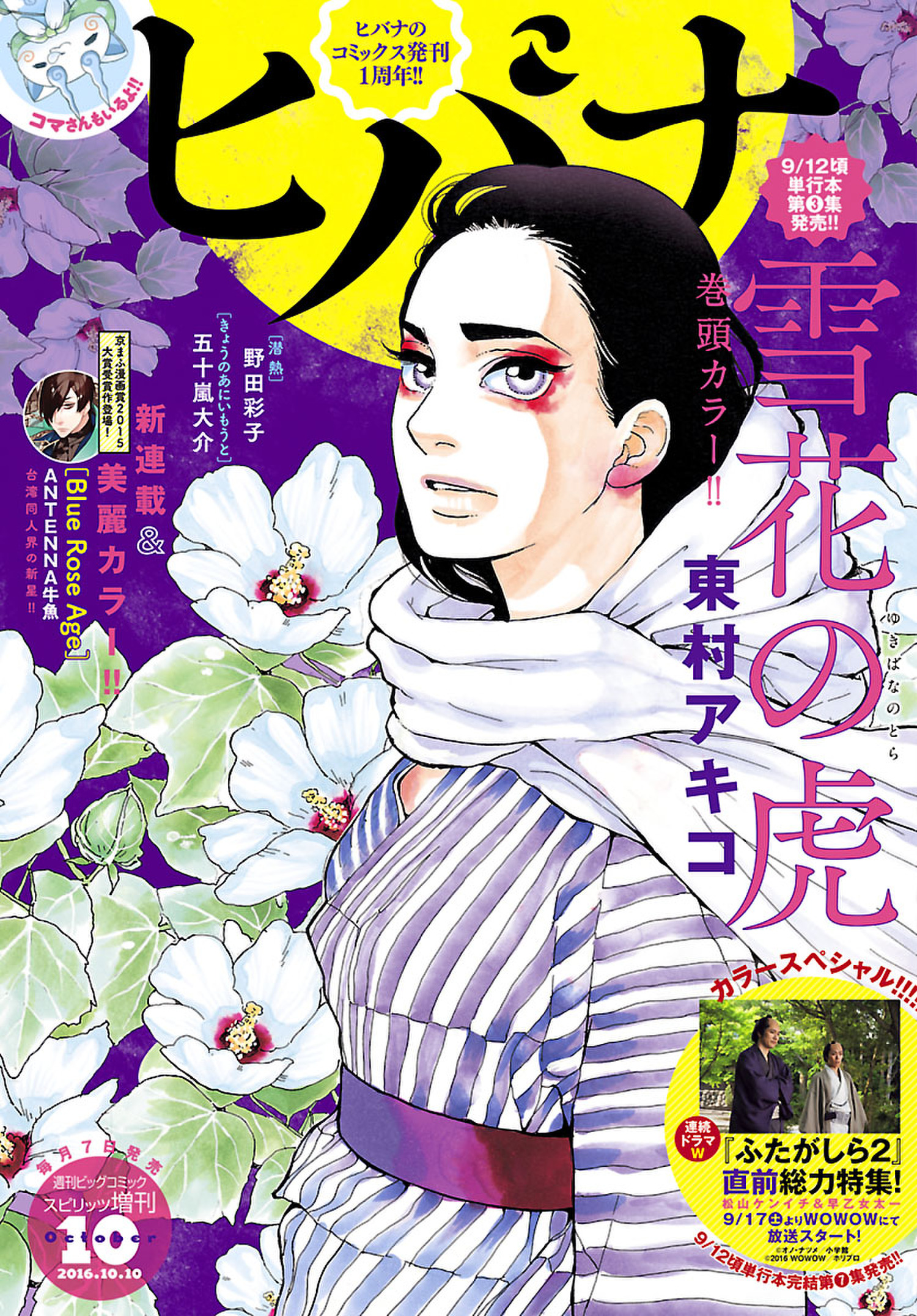 ヒバナ 16年10月号 16年9月7日発売 漫画 無料試し読みなら 電子書籍ストア ブックライブ